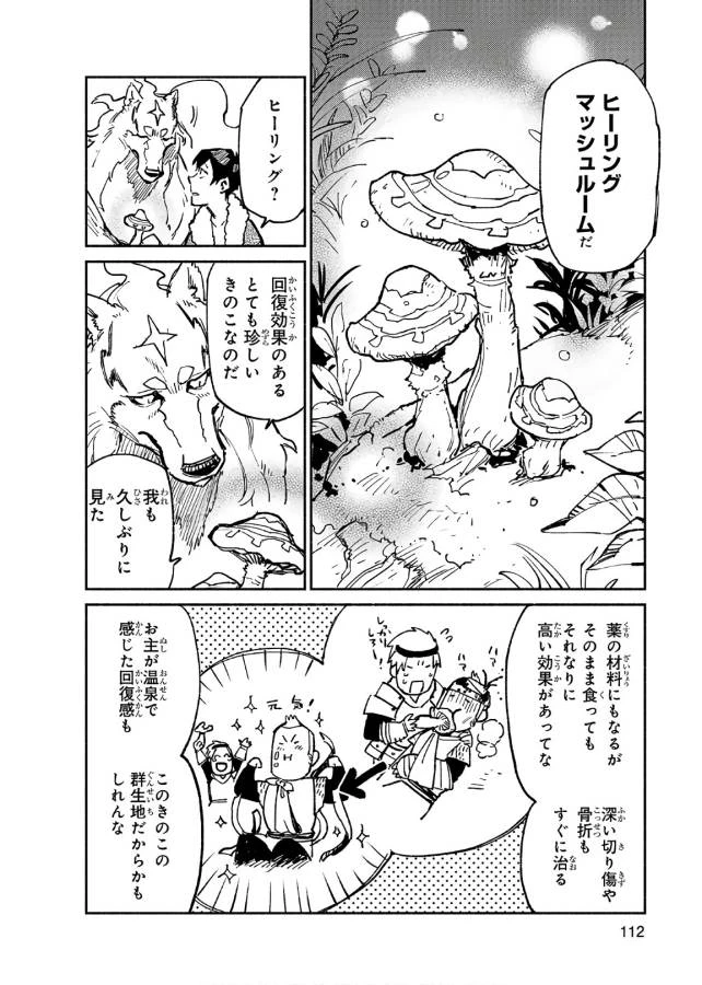 とんでもスキルで異世界放浪メシ 第15話 - 10