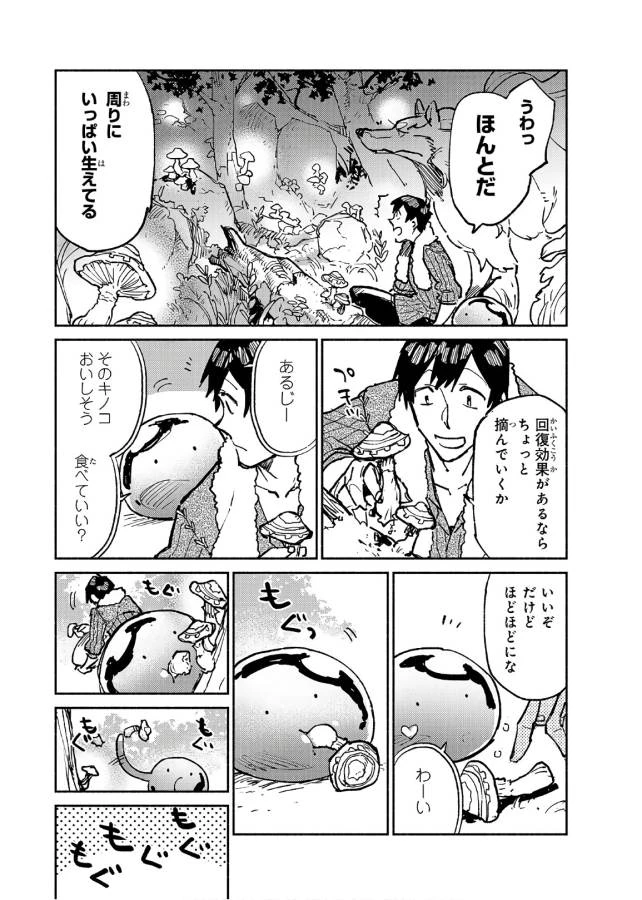 とんでもスキルで異世界放浪メシ 第15話 - 11