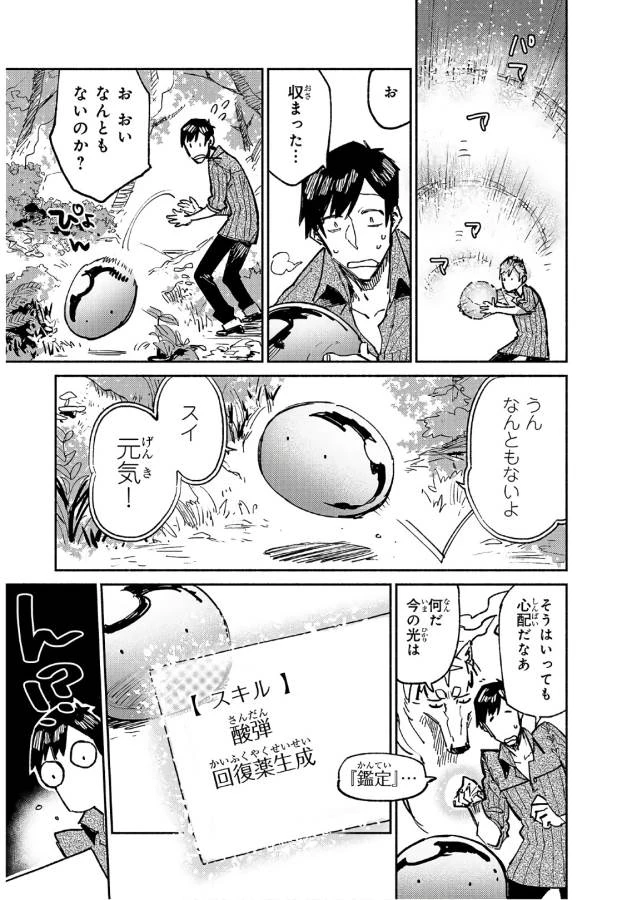 とんでもスキルで異世界放浪メシ 第15話 - 13