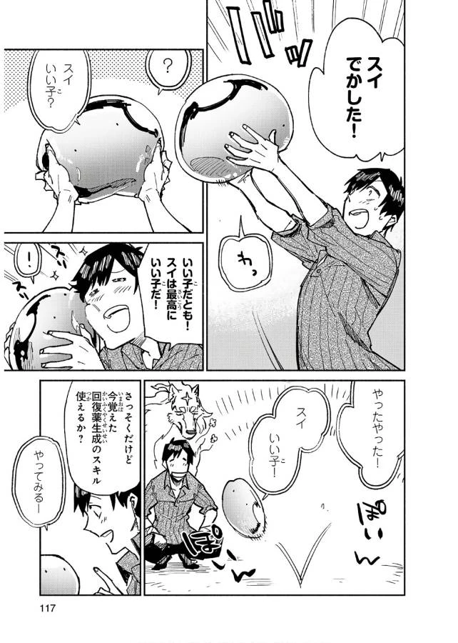 とんでもスキルで異世界放浪メシ 第15話 - 15