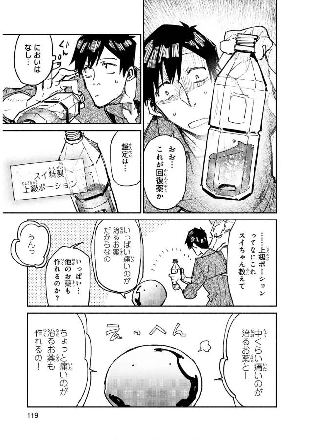 とんでもスキルで異世界放浪メシ 第15話 - 17