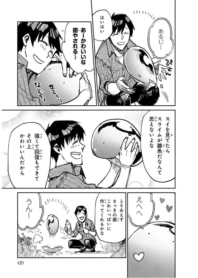 とんでもスキルで異世界放浪メシ 第15話 - 19