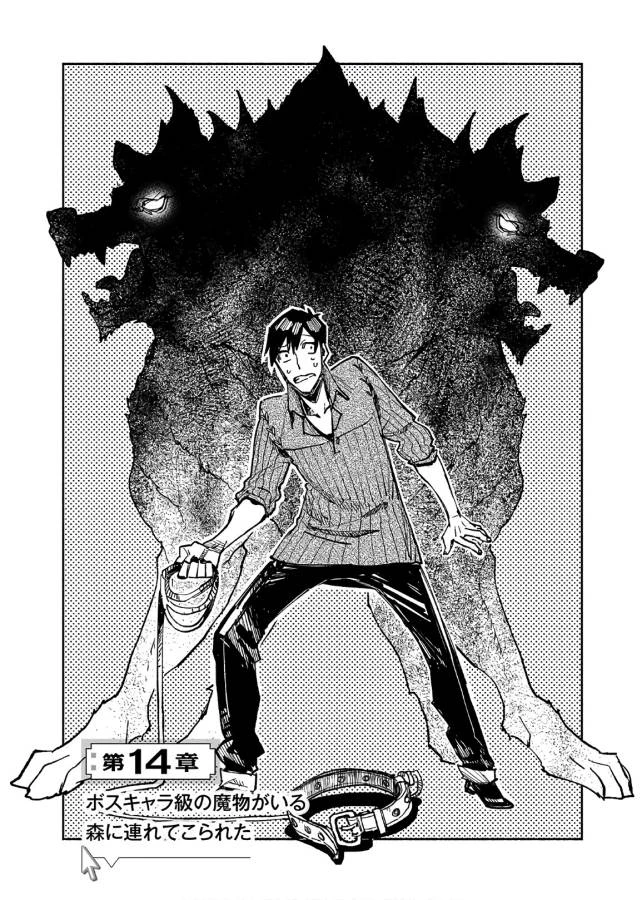 とんでもスキルで異世界放浪メシ 第14話 - 1