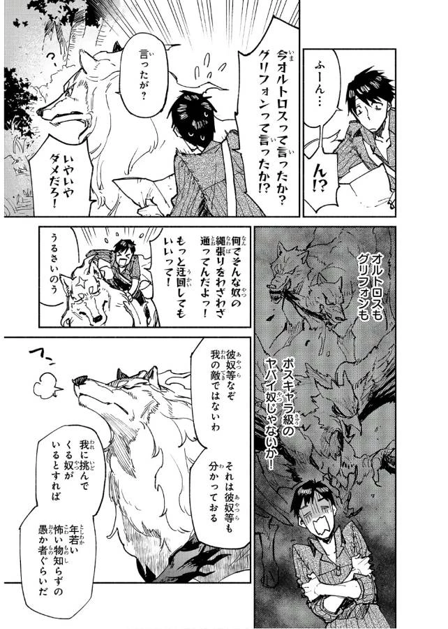 とんでもスキルで異世界放浪メシ 第14話 - 3