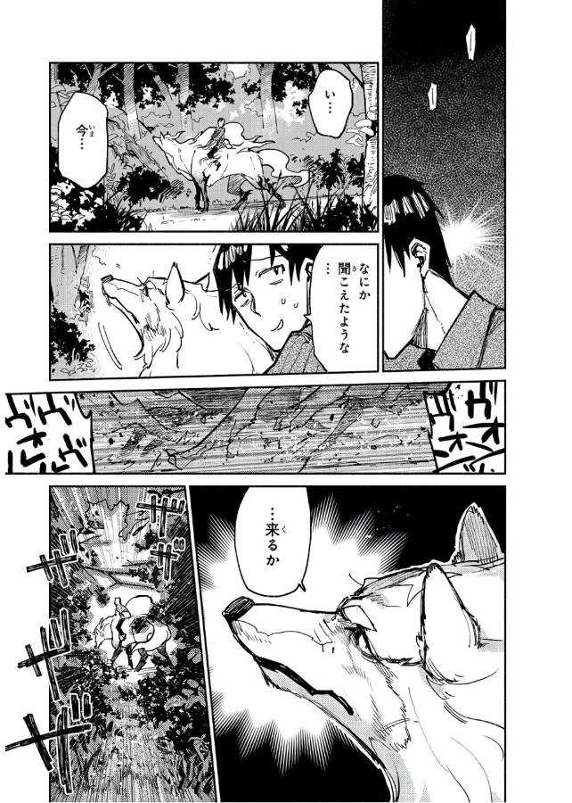 とんでもスキルで異世界放浪メシ 第14話 - 5