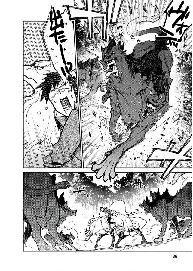 とんでもスキルで異世界放浪メシ 第14話 - 6