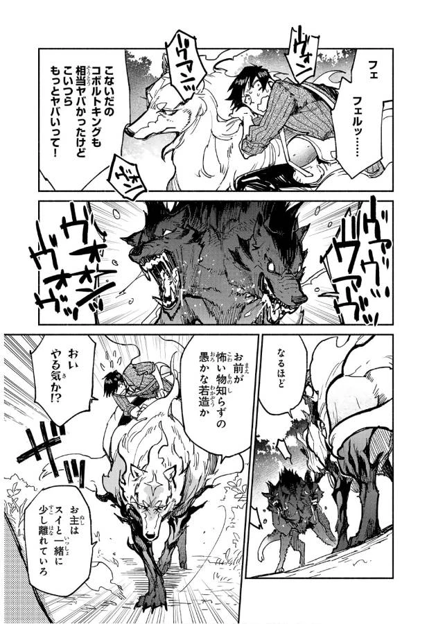 とんでもスキルで異世界放浪メシ 第14話 - 7