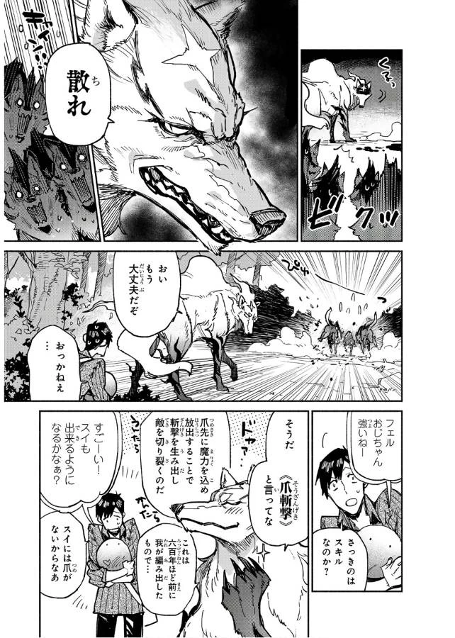 とんでもスキルで異世界放浪メシ 第14話 - 11