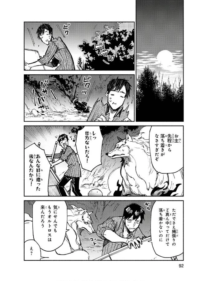 とんでもスキルで異世界放浪メシ 第14話 - 12