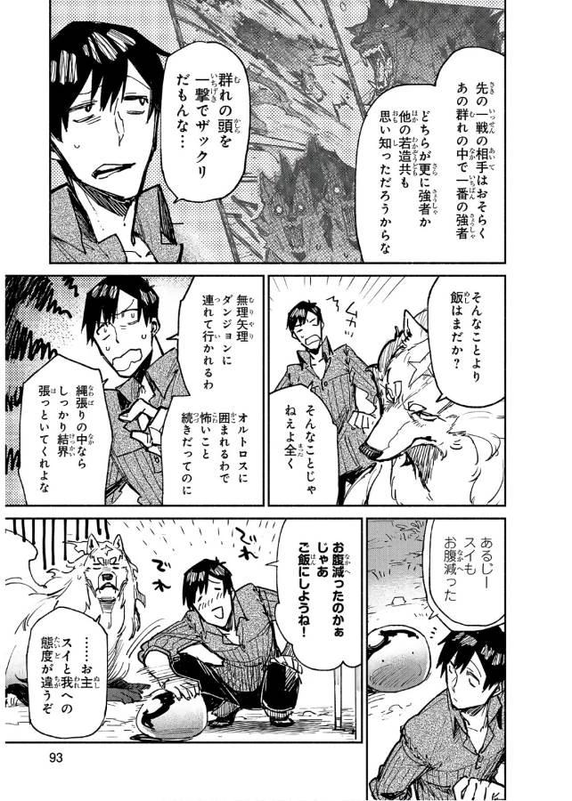 とんでもスキルで異世界放浪メシ 第14話 - 13