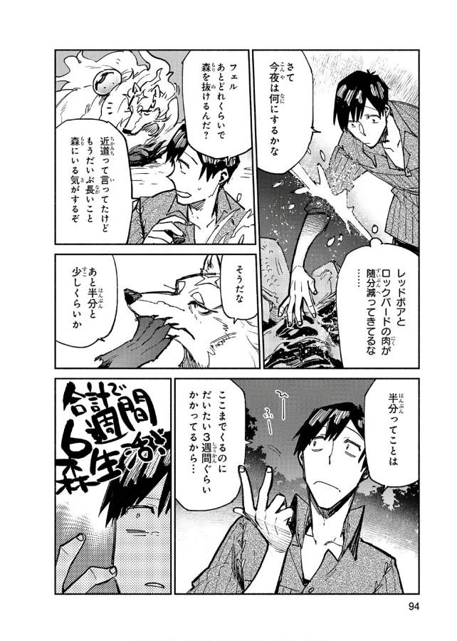 とんでもスキルで異世界放浪メシ 第14話 - 14