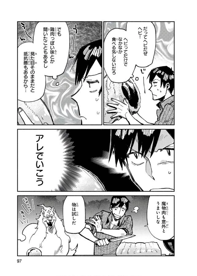 とんでもスキルで異世界放浪メシ 第14話 - 17