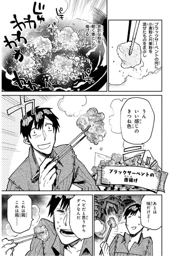 とんでもスキルで異世界放浪メシ 第14話 - 19