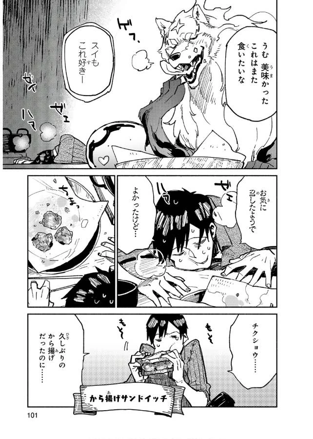 とんでもスキルで異世界放浪メシ 第14話 - 21