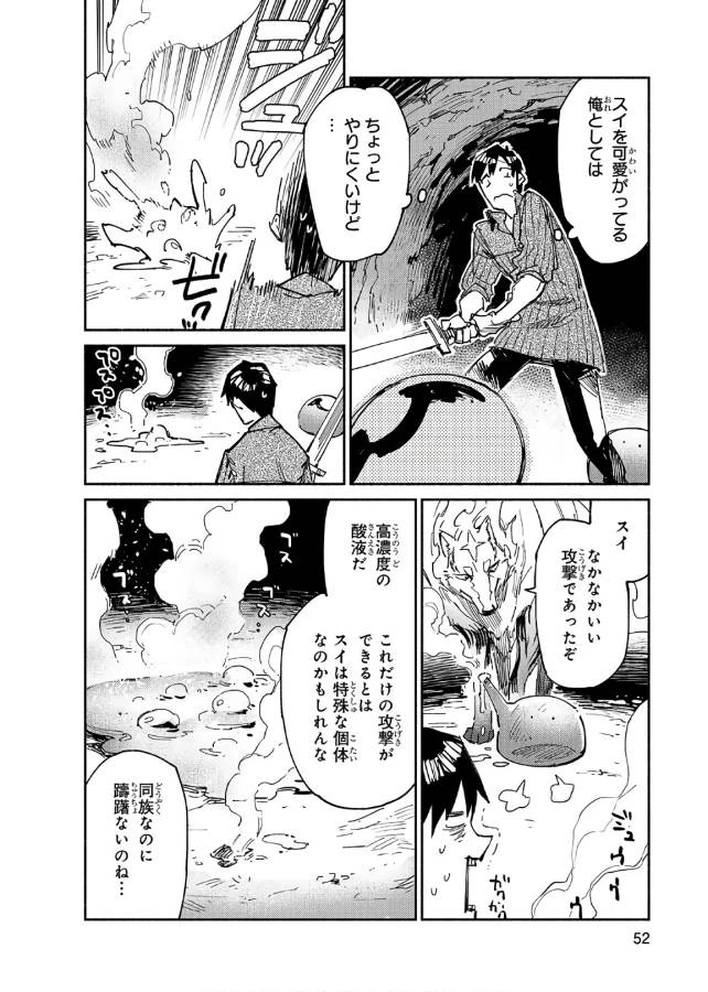 とんでもスキルで異世界放浪メシ 第13話 - 2