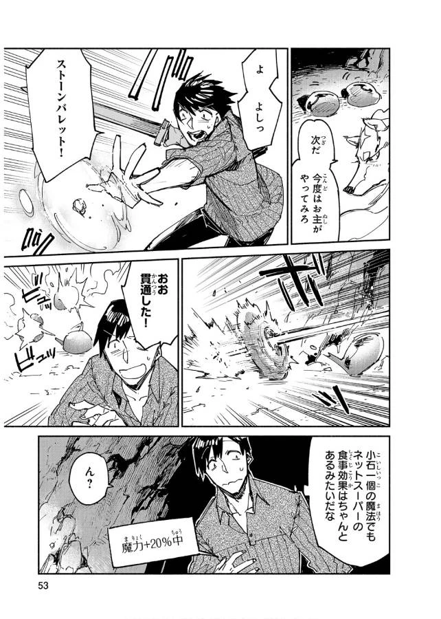 とんでもスキルで異世界放浪メシ 第13話 - 3