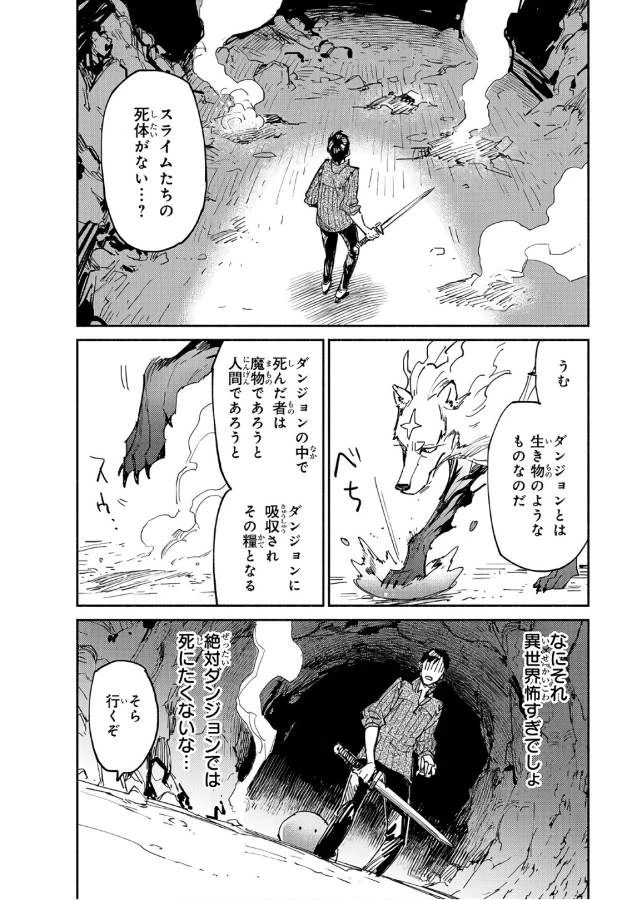 とんでもスキルで異世界放浪メシ 第13話 - 4