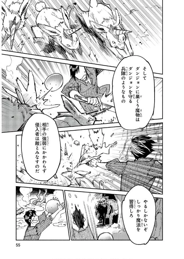 とんでもスキルで異世界放浪メシ 第13話 - 5