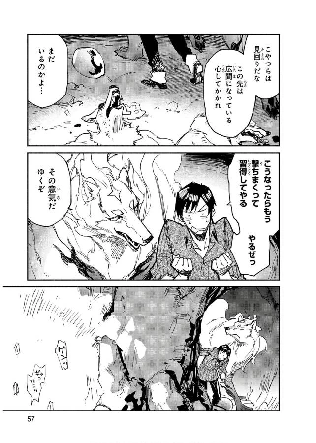 とんでもスキルで異世界放浪メシ 第13話 - 7