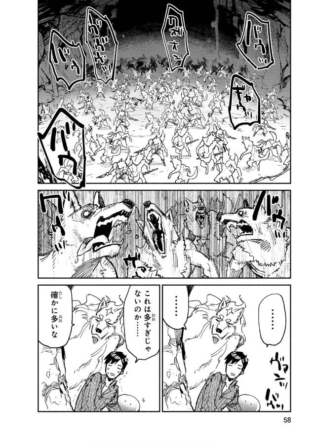 とんでもスキルで異世界放浪メシ 第13話 - 8