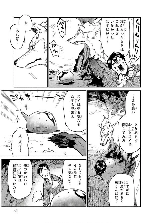 とんでもスキルで異世界放浪メシ 第13話 - 9