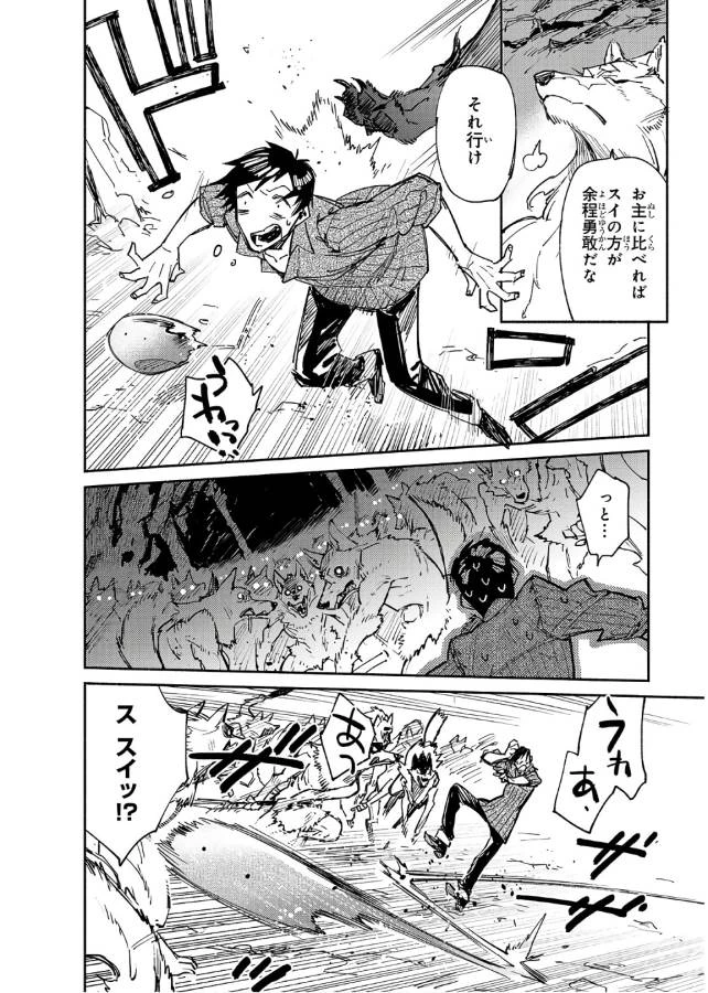 とんでもスキルで異世界放浪メシ 第13話 - 10