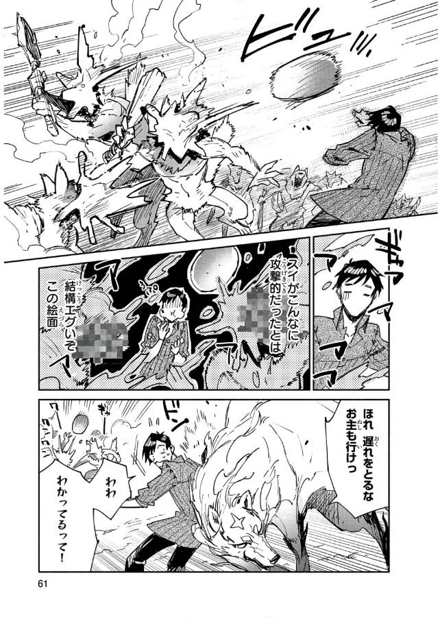 とんでもスキルで異世界放浪メシ 第13話 - 11