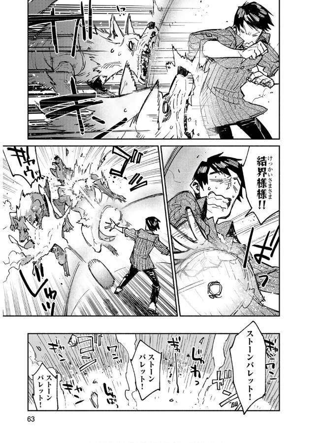 とんでもスキルで異世界放浪メシ 第13話 - 13