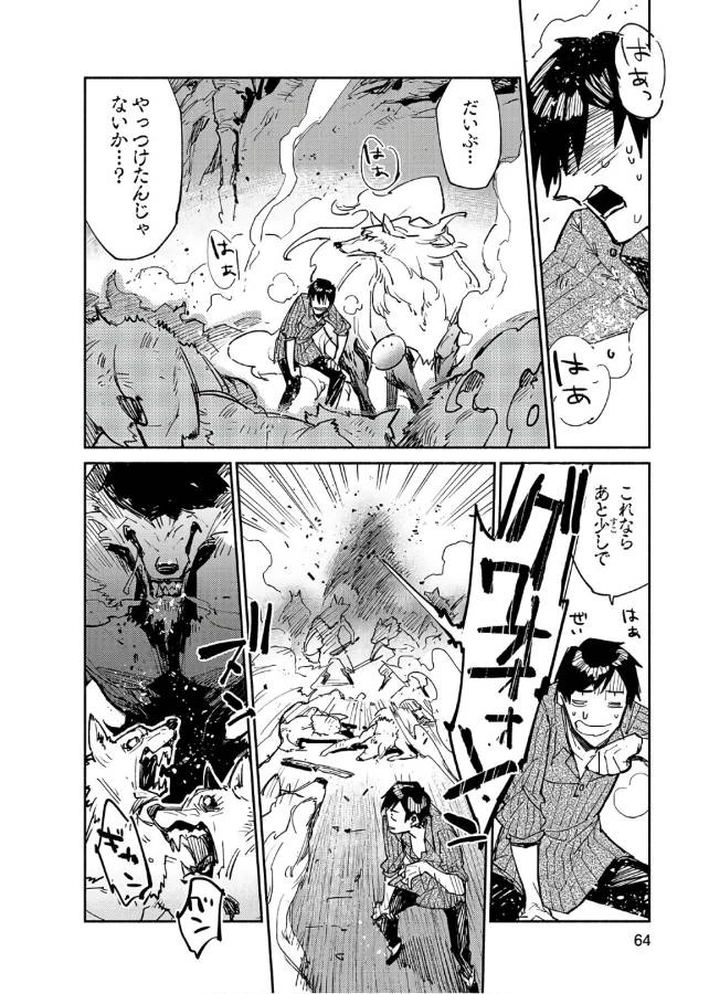 とんでもスキルで異世界放浪メシ 第13話 - 14