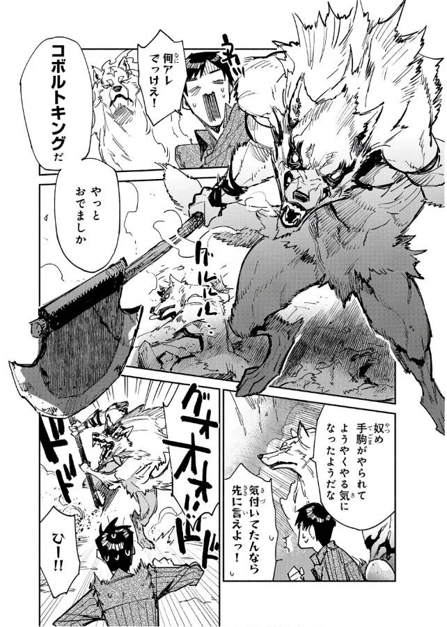 とんでもスキルで異世界放浪メシ 第13話 - 15