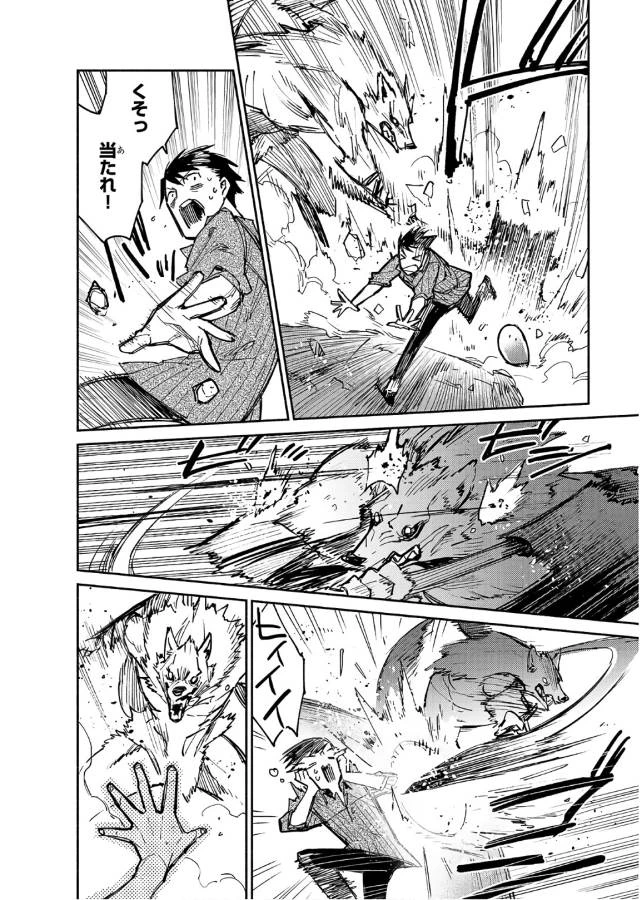 とんでもスキルで異世界放浪メシ 第13話 - 16