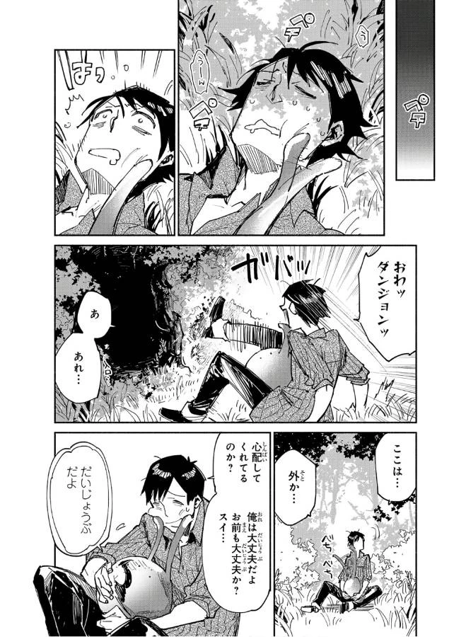 とんでもスキルで異世界放浪メシ 第13話 - 20