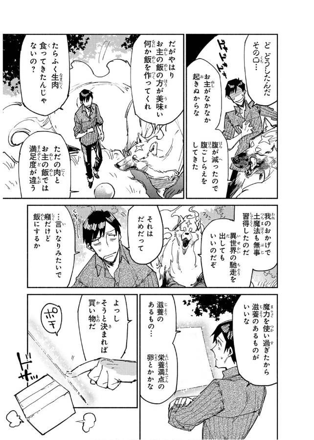 とんでもスキルで異世界放浪メシ 第13話 - 23