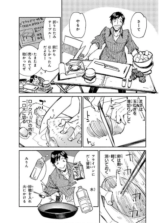 とんでもスキルで異世界放浪メシ 第13話 - 24