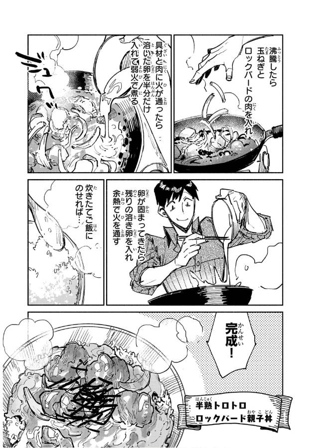 とんでもスキルで異世界放浪メシ 第13話 - 25