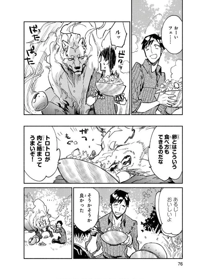 とんでもスキルで異世界放浪メシ 第13話 - 26