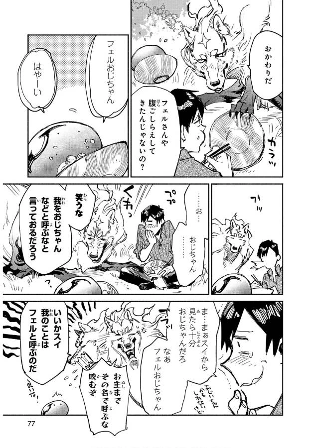 とんでもスキルで異世界放浪メシ 第13話 - 27