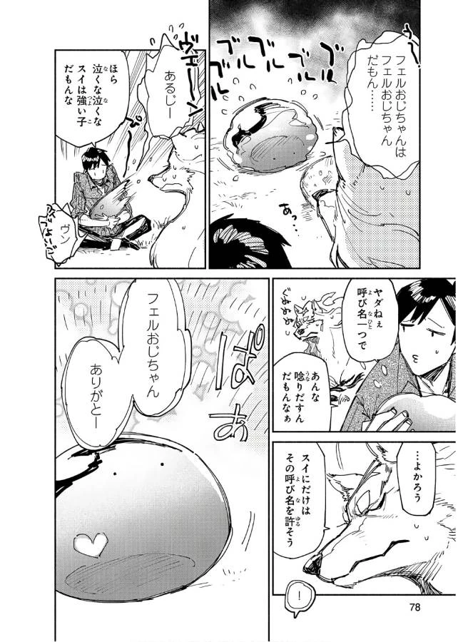 とんでもスキルで異世界放浪メシ 第13話 - 28