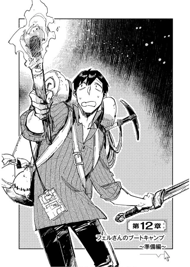 とんでもスキルで異世界放浪メシ 第12話 - 1