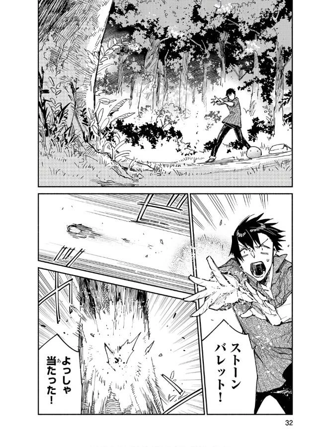 とんでもスキルで異世界放浪メシ 第12話 - 2