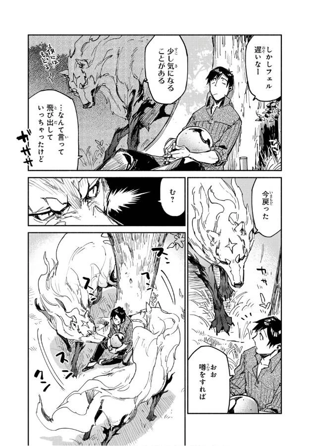 とんでもスキルで異世界放浪メシ 第12話 - 5