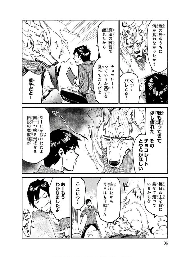 とんでもスキルで異世界放浪メシ 第12話 - 6