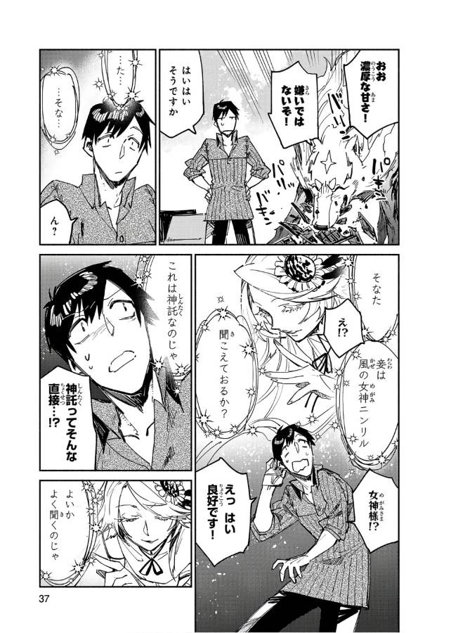 とんでもスキルで異世界放浪メシ 第12話 - 7