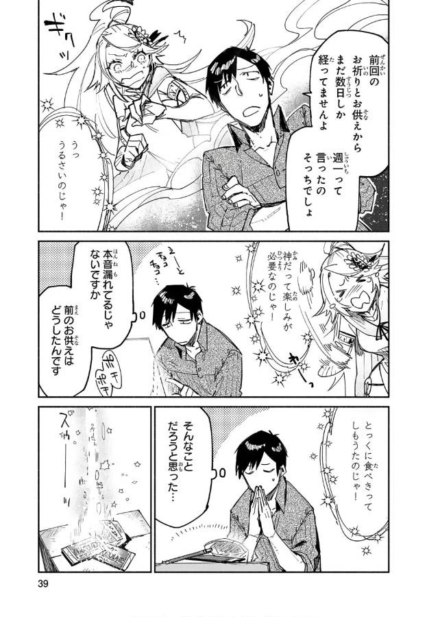 とんでもスキルで異世界放浪メシ 第12話 - 9