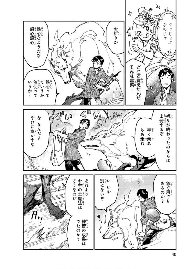 とんでもスキルで異世界放浪メシ 第12話 - 10