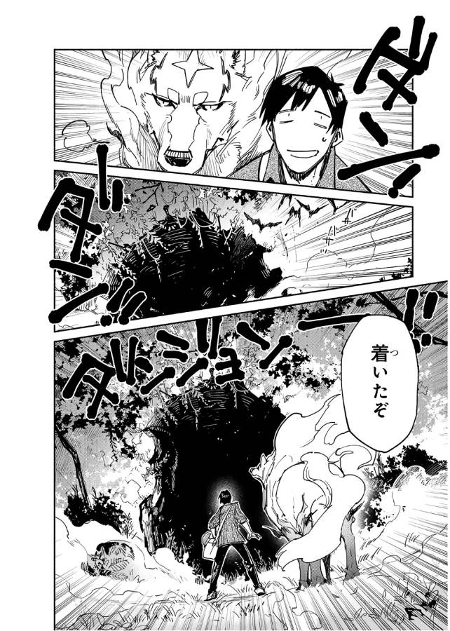 とんでもスキルで異世界放浪メシ 第12話 - 12