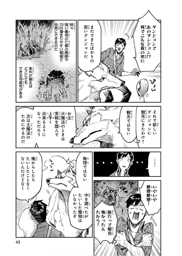 とんでもスキルで異世界放浪メシ 第12話 - 13