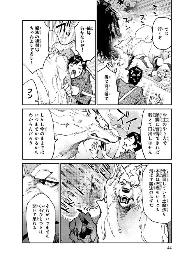 とんでもスキルで異世界放浪メシ 第12話 - 14