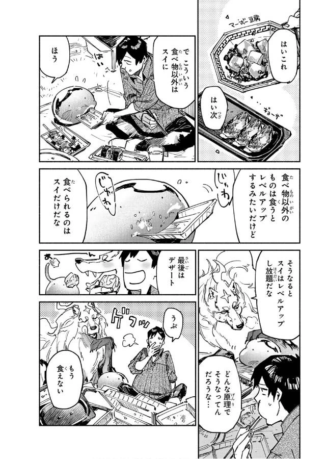 とんでもスキルで異世界放浪メシ 第12話 - 18