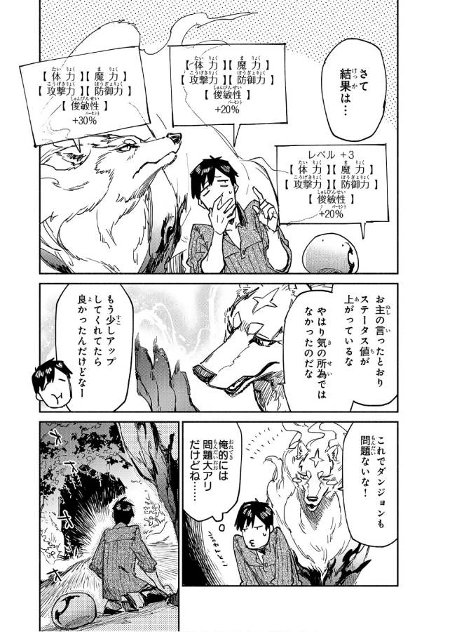 とんでもスキルで異世界放浪メシ 第12話 - 19